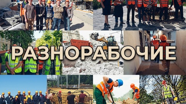 Подсобные рабочие Самара
